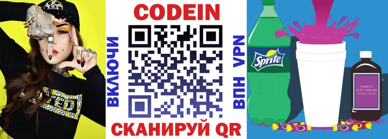 Кодеиновый сироп Lean напиток Lean (лин) Боровичи